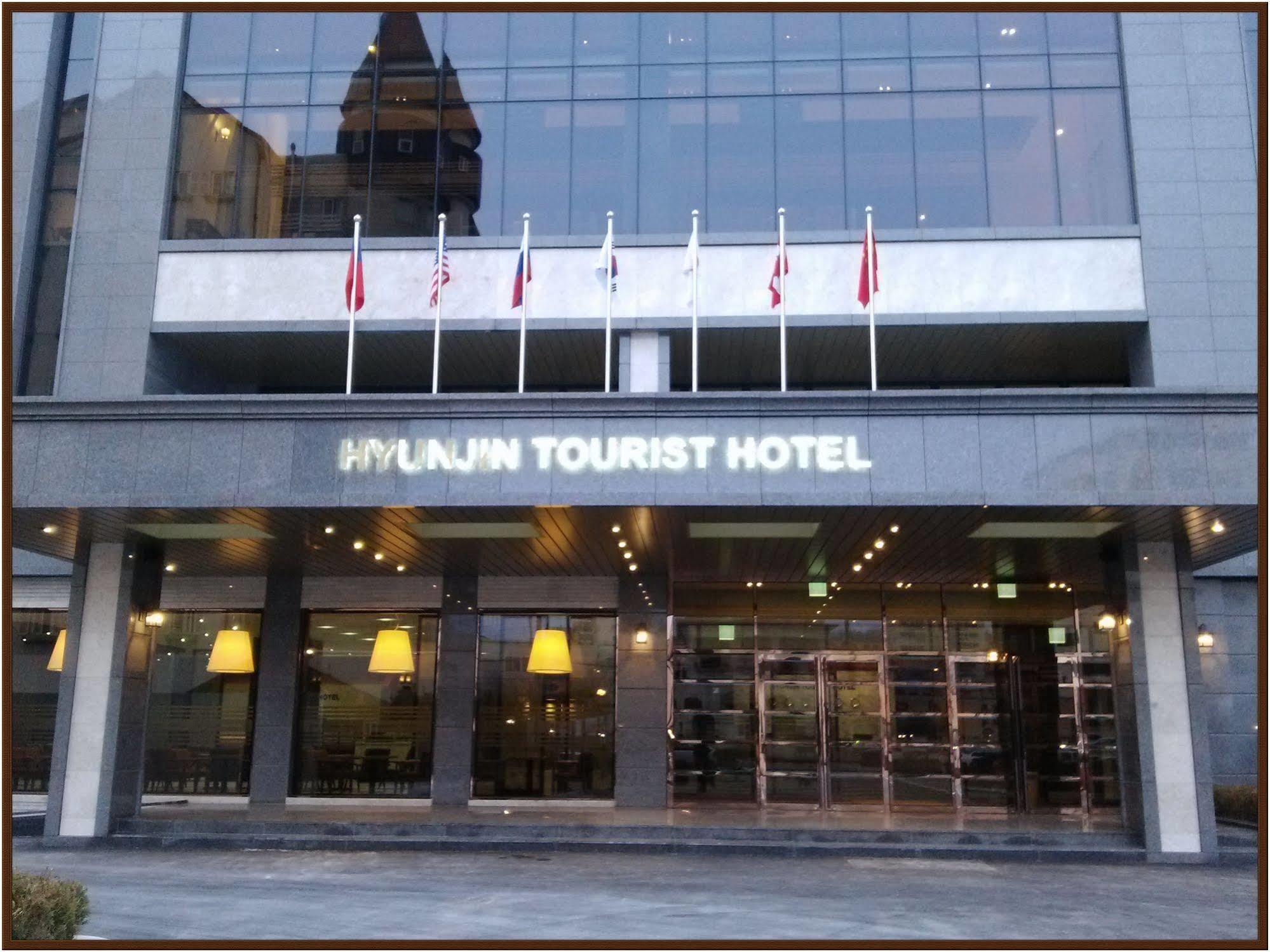Hyunjin Tourist Hotel Donghae Exterior photo